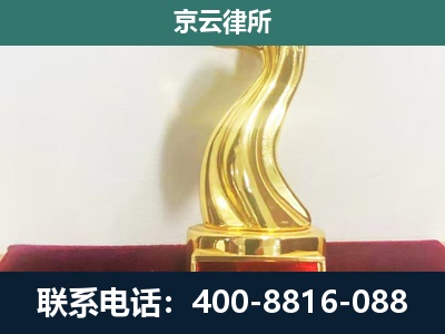 运城-企业拆迁补偿律师